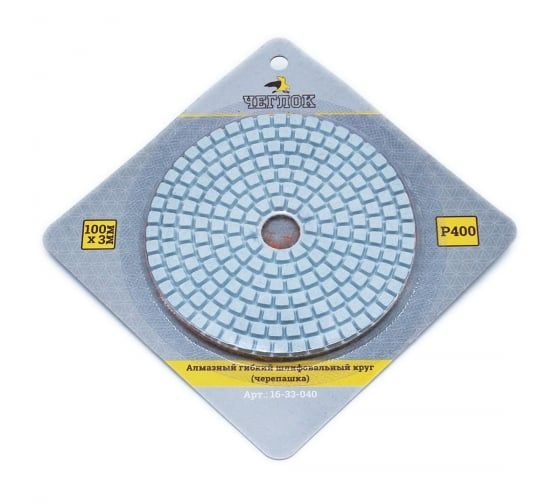 Круг шлифовальный алмазный 100х3,0мм Р 400 черепашка Чеглок-----