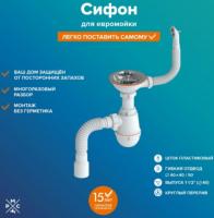 Сифон для мойки 3 1/2 с переливом круглым РМС