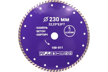 Диск алмазный бетон 230х22,23х2,8мм турбо Mr.Экономик