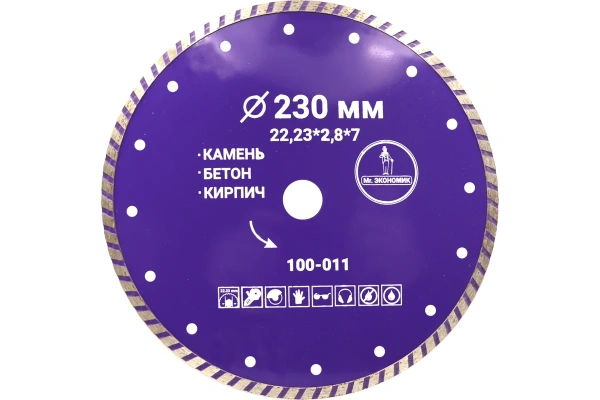Диск алмазный бетон 230х22,23х2,8мм турбо Mr.Экономик